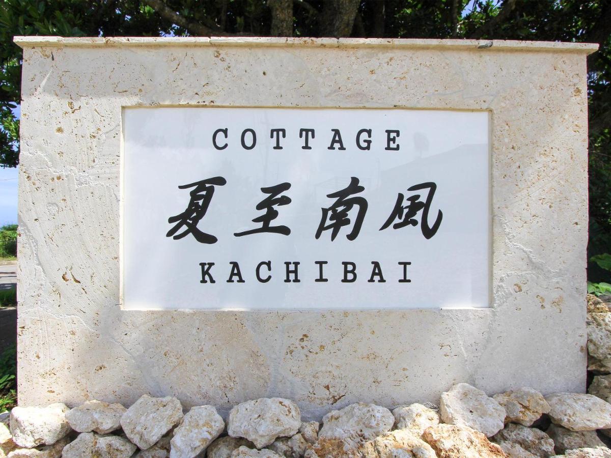 夏至南风度假屋 Ishigaki  外观 照片
